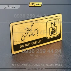 نشانگر راهنما مولتی حمل بار با آسانسور ممنوع - Image 23